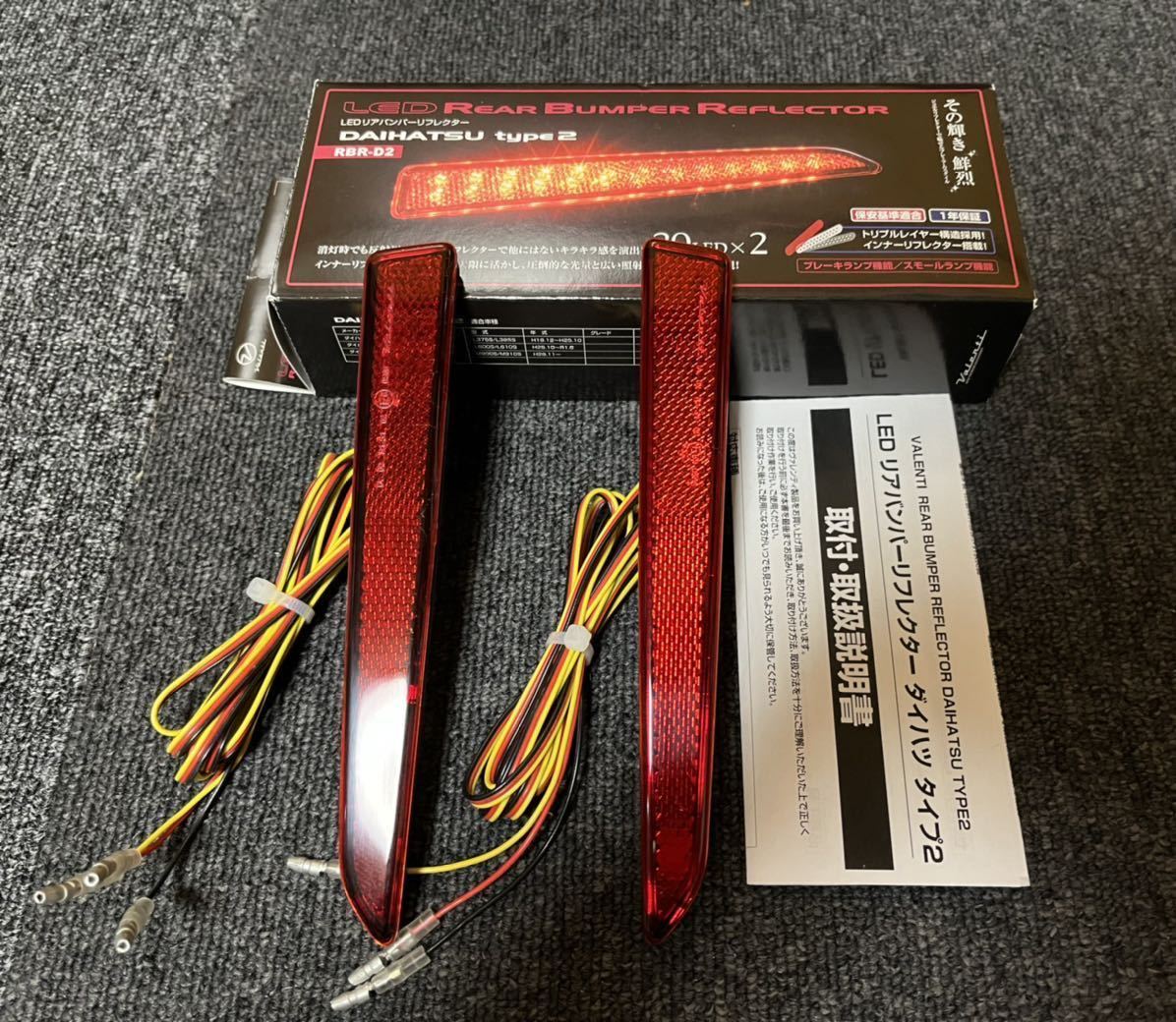 【超美品/おまけ付き】ヴァレンティ　LEDリフレクター　ライズ　ロッキー_1