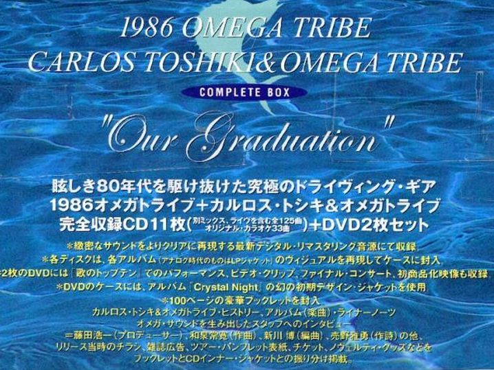 & : オメガトライブ11CD - コンプリートボックス CARLOS カルロス
