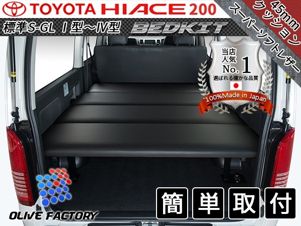  ハイエース200系 標準 S-GL ベッドキット 1型 6型 スーパーソフトレザー キャンペーン6月16日 6月30日(トヨタ用)｜売買されたオークション情報、yahooの商品情報をアーカイブ公開 - オークファン トヨタ用