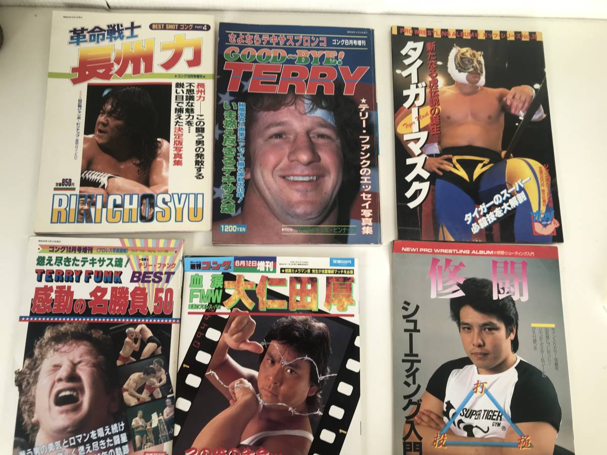 プロレスアルバム○ザ・ファンクス関連4冊セット プロレスアルバム