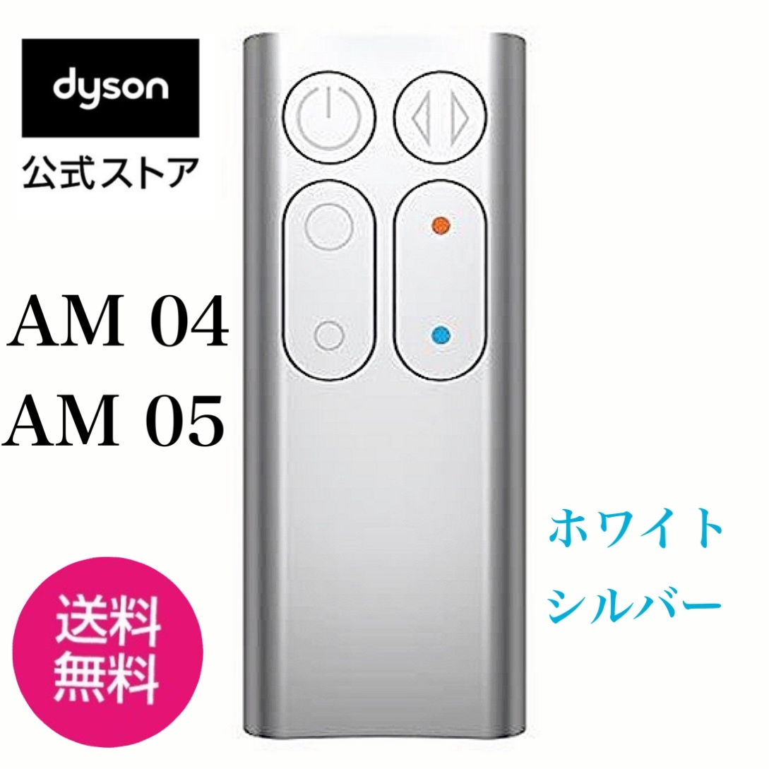 ✨美品ダイソン AM05hot+cool純正リモコン付（ホワイト/シルバー