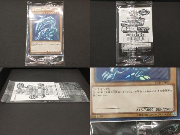 未開封品 青眼の白龍 [SCB1-JPP01]未開封品 3枚セット UR