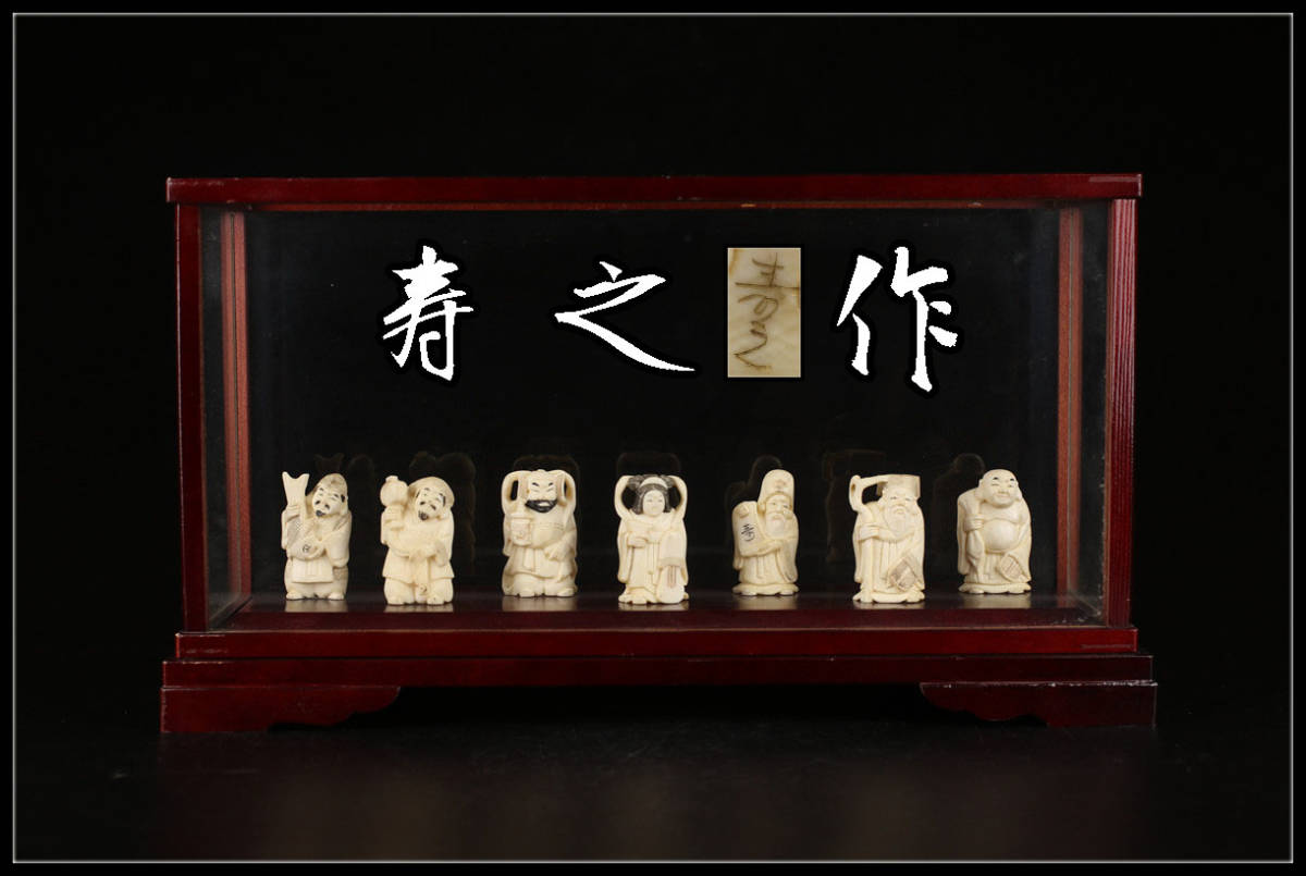 置物 七福神 - 蘇良 マンモス牙彫刻『七福神』七尊一組 国内外の優れ