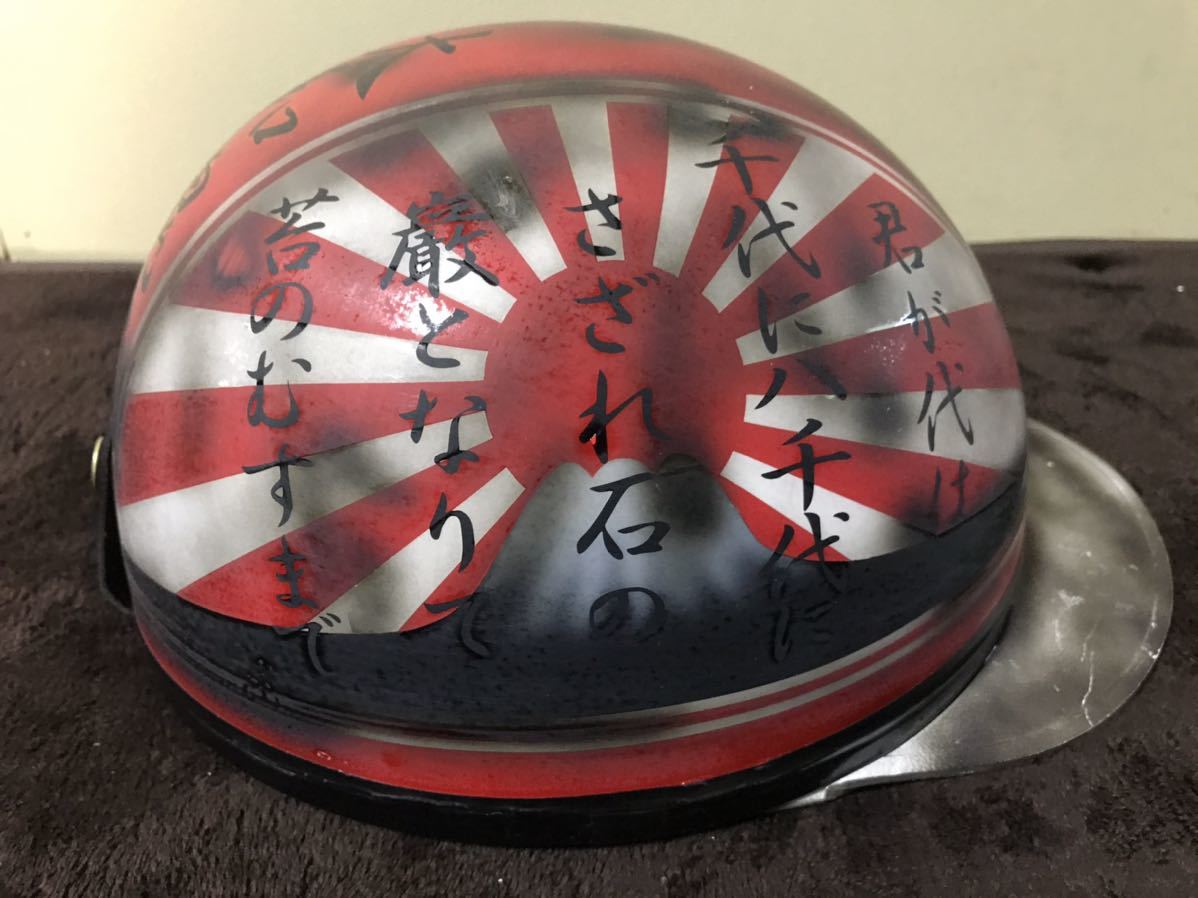 やられ塗装 君が代 大和魂 富士日章 コルク半 ヘルメット (三段シート