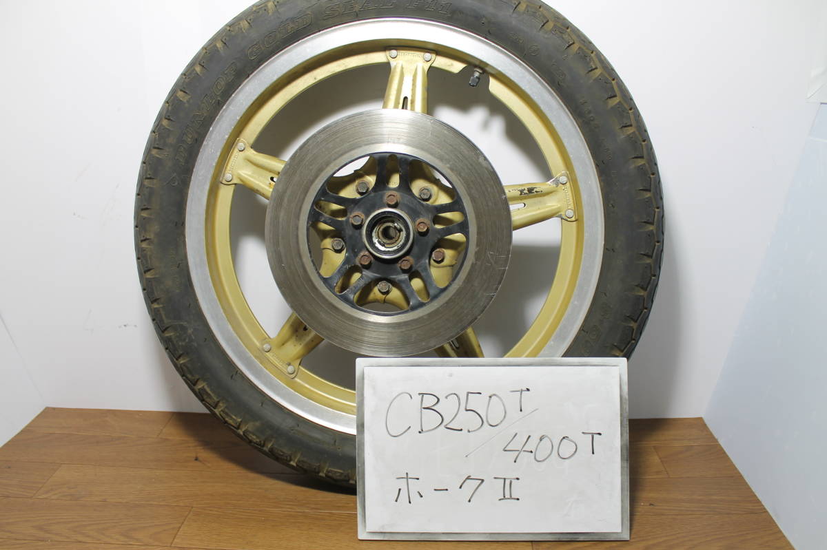 ホンダ CB250T CB400T ホークⅡ バブ フロントホイール 1.8×1.85 780