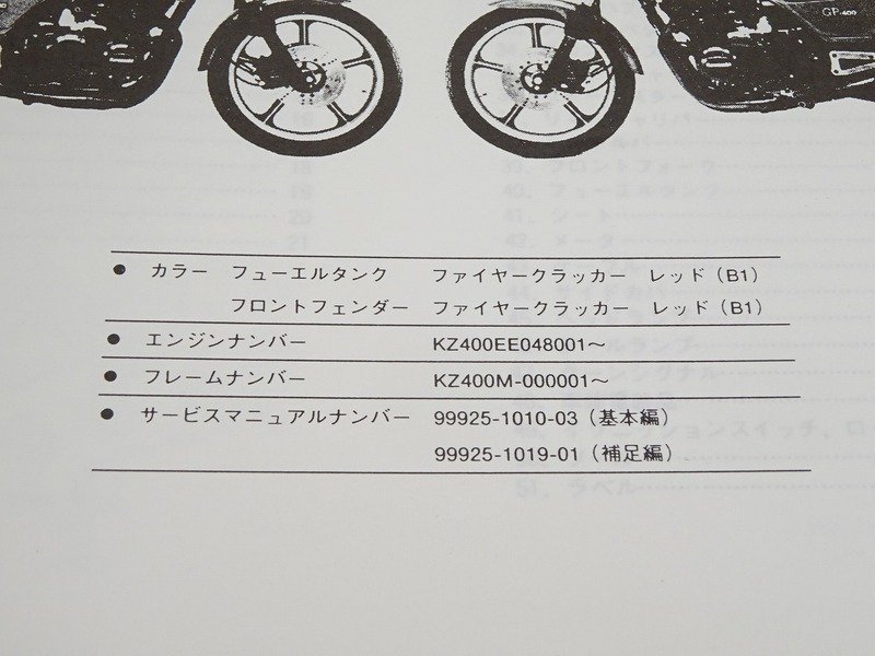 220524】◇ Z400GP パーツカタログ Z400-M カワサキ パーツリスト 整備 