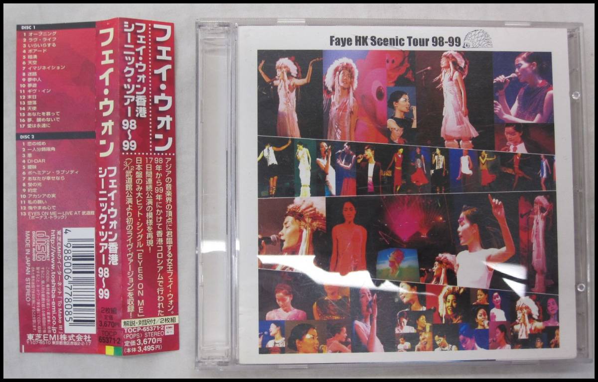 WN2685 2CD フェイ・ウォン フェイ・ウォン香港 シーニック・ツアー 98