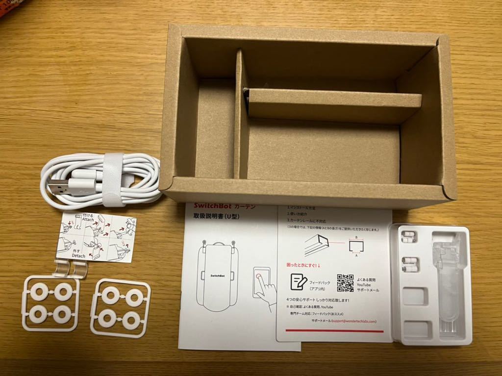 2個セットSwitchBot カーテン｜U字レール Switch 2個セット Switch bot