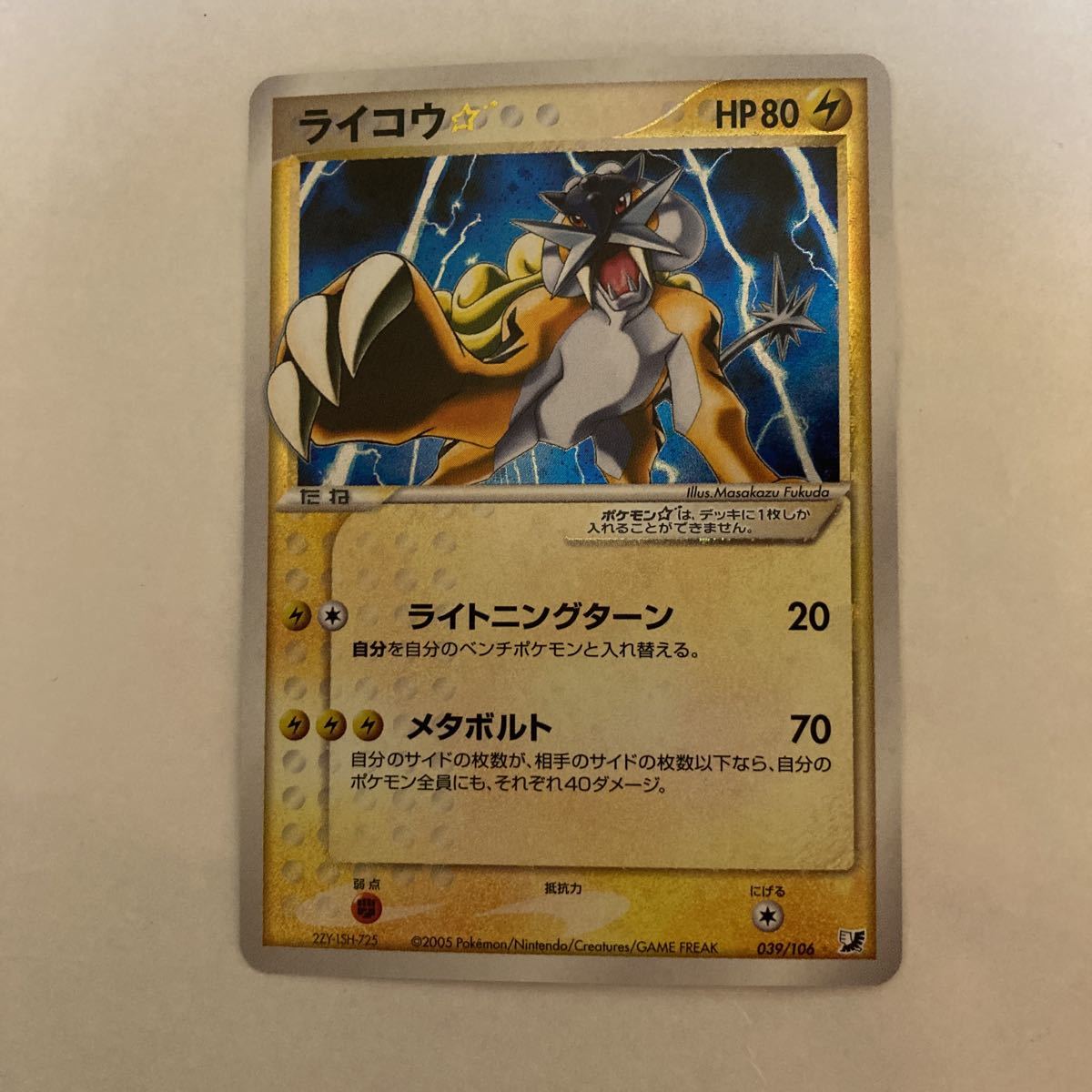美品] ポケモンカード ポケカ エンテイ スイクン ライコウ スター 色 