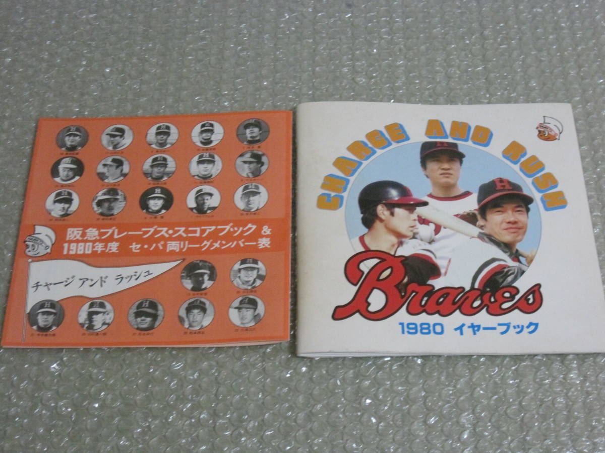 本 阪急ブレーブス 1980イヤーブック ファンブック