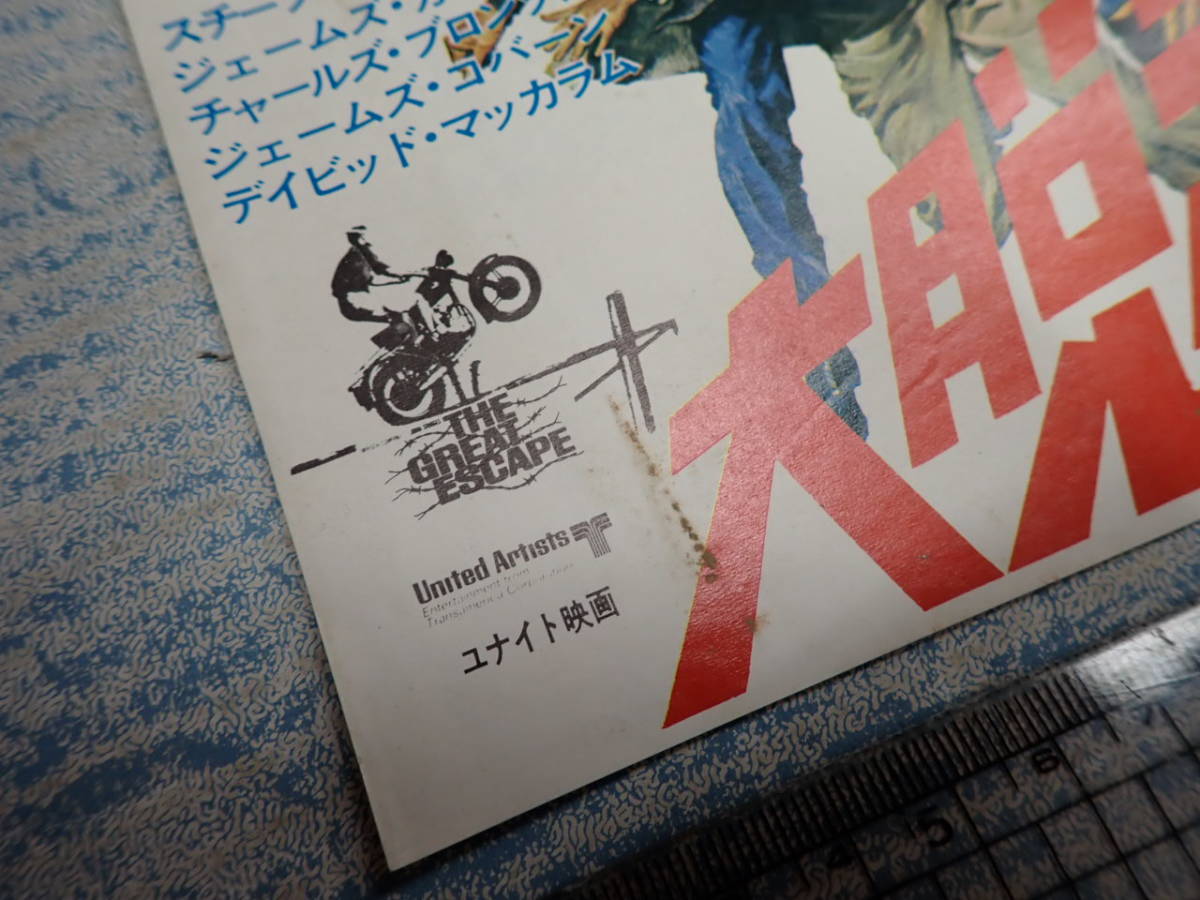 の*べ様 映画チラシ「大脱走」(初版・関西版) 大脱走 映画チラシ - ⁄ Yahoo!オークション (初版の復刻版 二つ折り 横