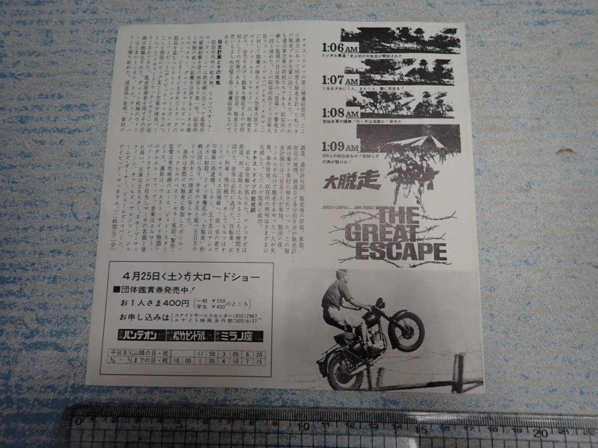 大脱走 映画チラシ - ⁄ Yahoo!オークション (初版の復刻版 二つ折り 横