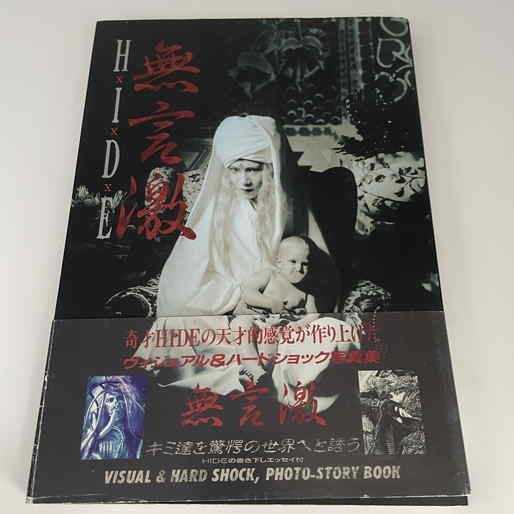 HIDE ！直筆サイン 写真集 X JAPAN 下記画像参照 【公式通販】