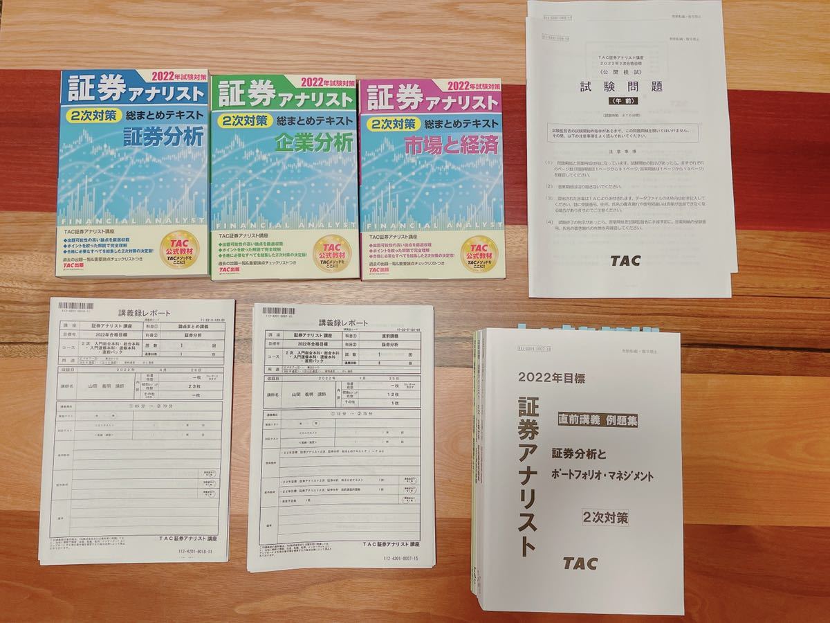 証券アナリスト 1次試験過去問題集 証券分析 2022年試験対策 |