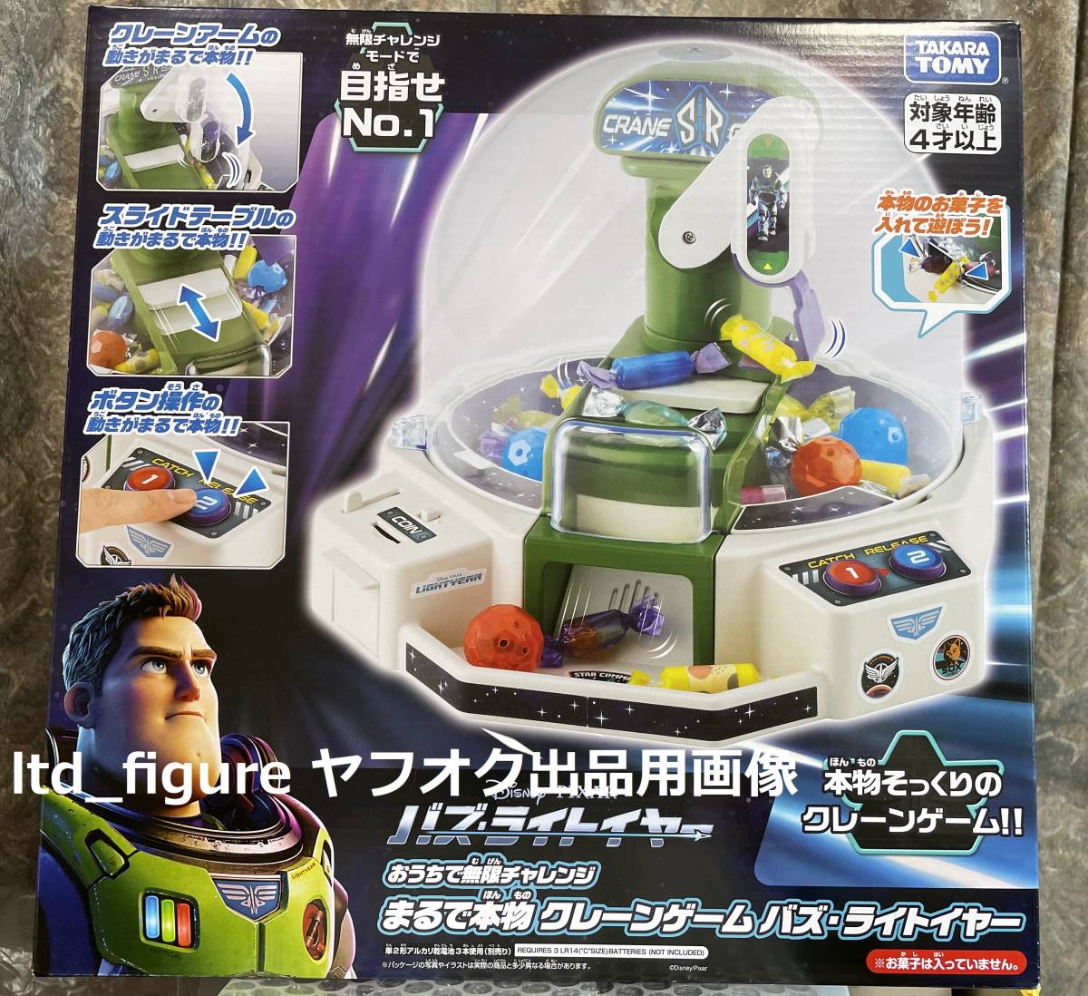 即決◆タカラトミー まるで本物 クレーンゲーム バズ・ライトイヤー（定価：8，800円）