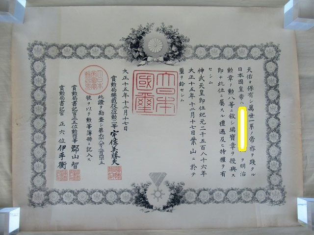 □勲記 4枚 勲五等双光旭日章 勲六等 他□う17