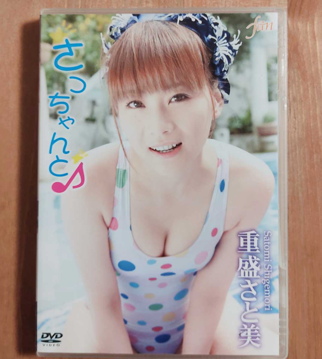DVD 重盛さと美 さっちゃんと(さ行)｜売買されたオークション情報 