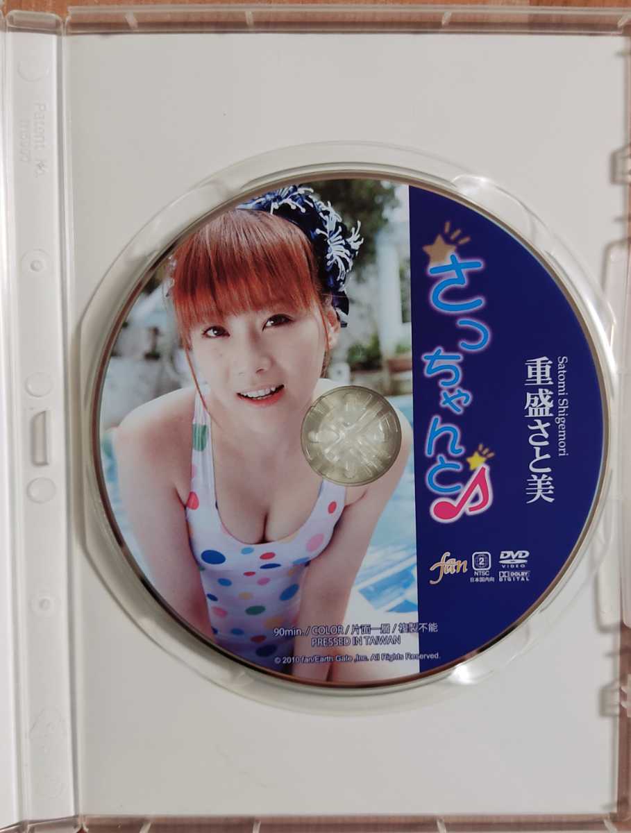 DVD 重盛さと美 さっちゃんと(さ行)｜売買されたオークション情報 
