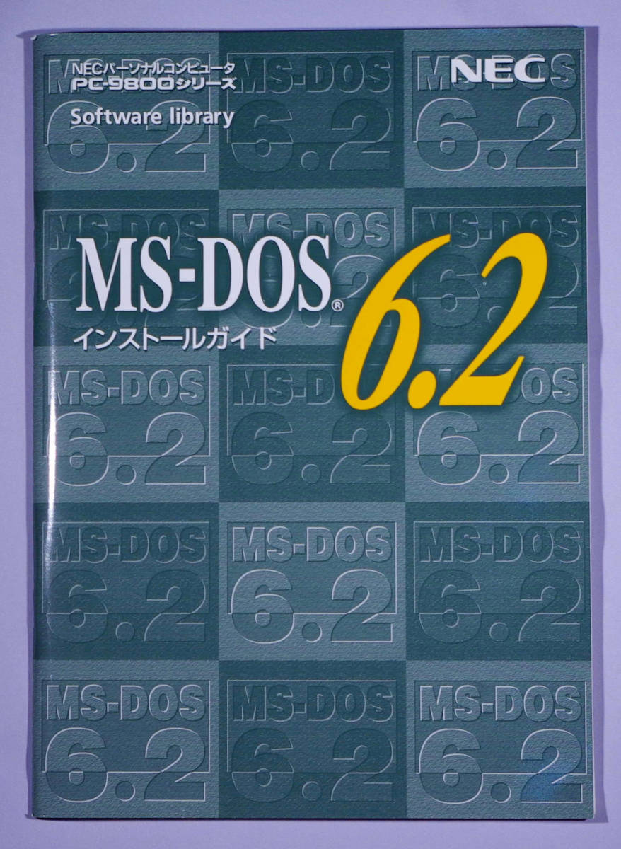 NEC NEC PC-9800シリーズ MS-DOS 6.2 アップグレードセット+MS-DOS 5.0