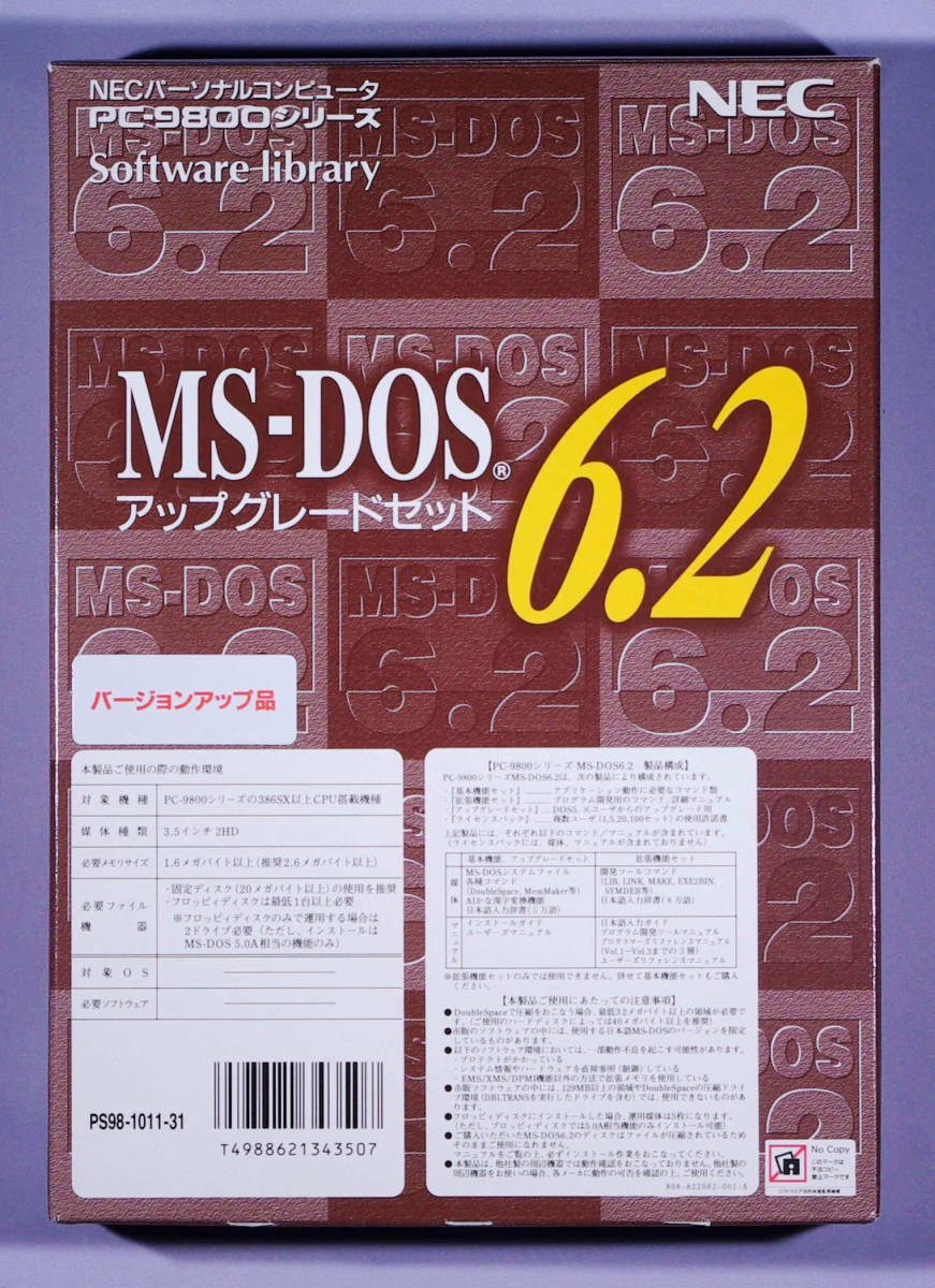 NEC MS-DOS PC-9800シリーズ 6.2 - 基本機能セット PC-9800 6.2