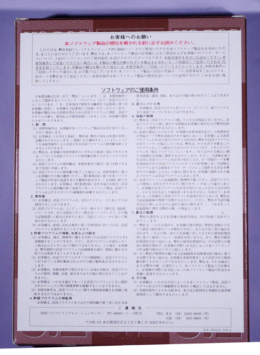 NEC MS-DOS PC-9800シリーズ 6.2 - 基本機能セット PC-9800 6.2