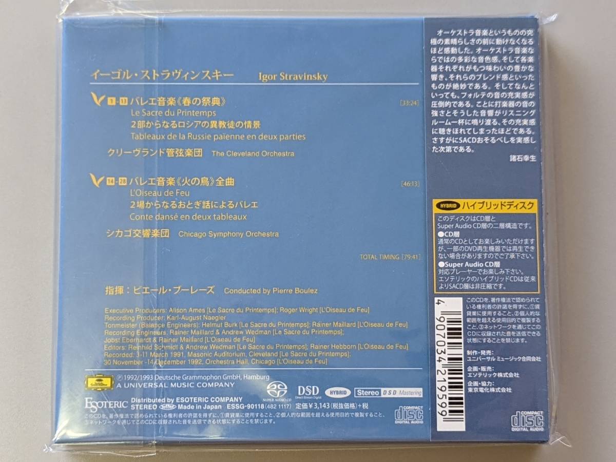 ESOTERIC ⭐️ sacd (CD ブーレーズ」クラシック ストラヴィンスキー