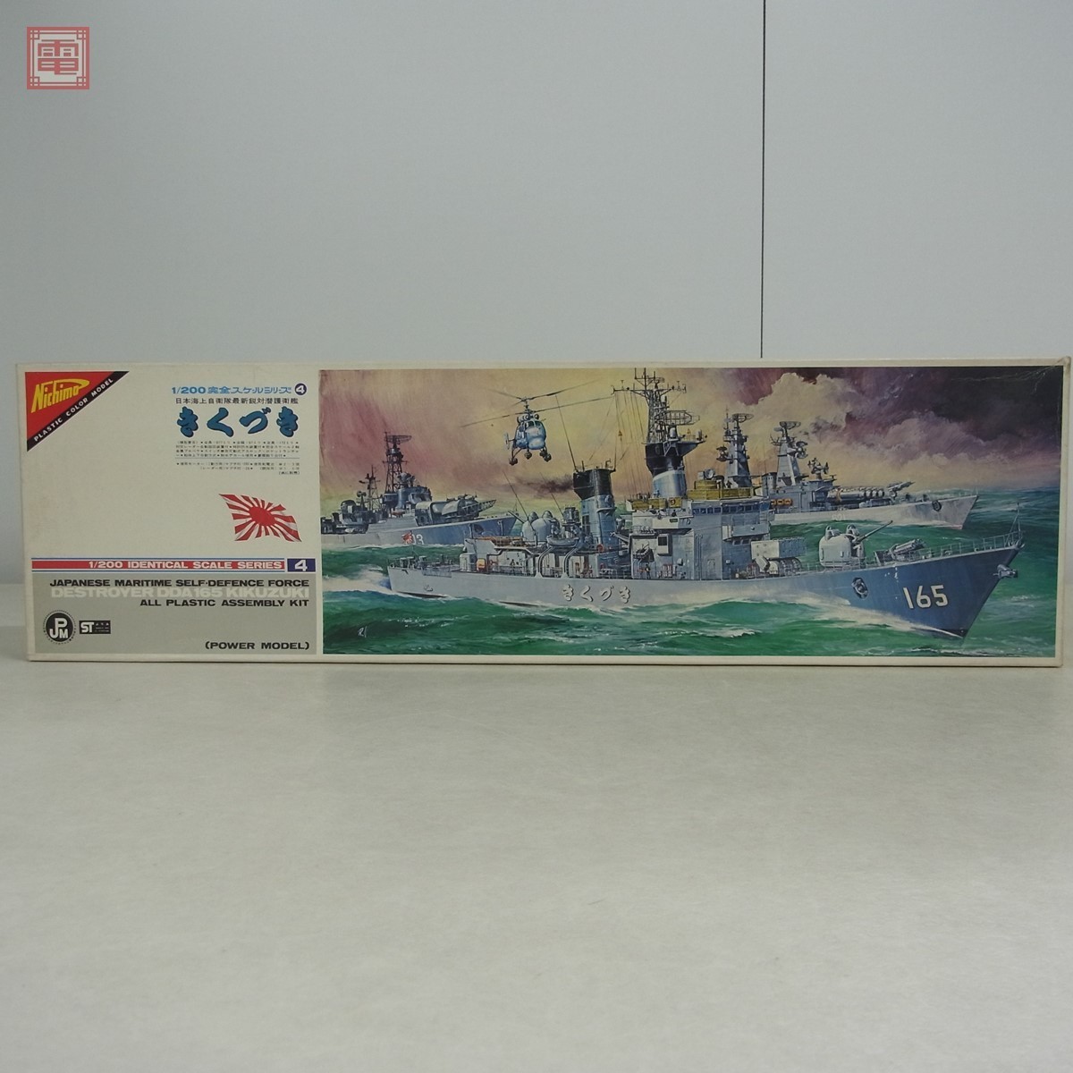 ニチモ 1/200 海上自衛隊護衛艦 なつぐも 楽天市場】日本模型 ニチモ 1
