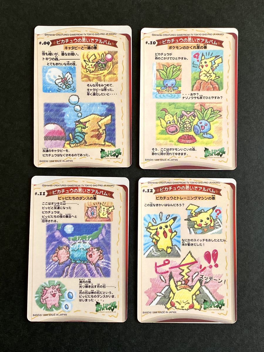 12枚 コンプリート☆ ポケモン シールダス バンダイ ステッチタッチ 