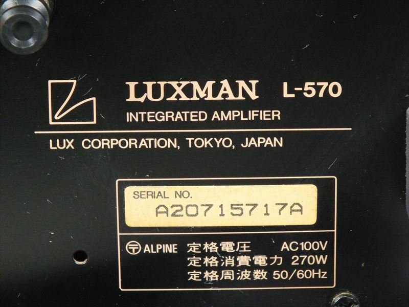 LUXMAN L-570 - インテグレーテッドアンプ動作確認済み、取り扱い説明