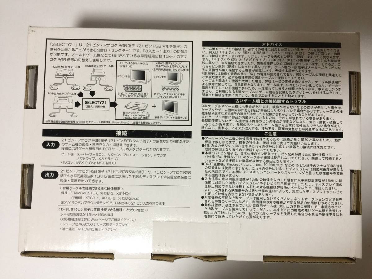 新品未使用】マイコンソフト selecty21 セレクター21 アナログRGB