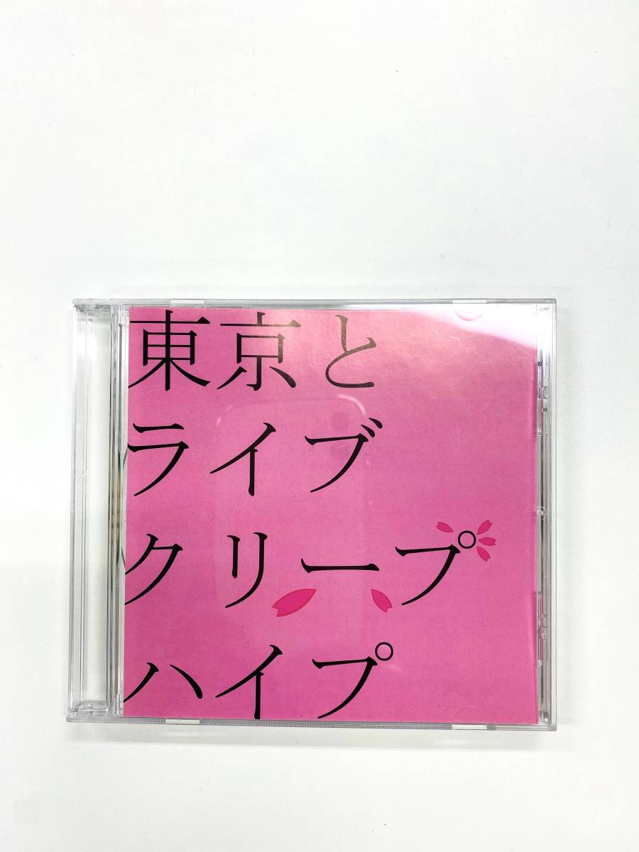  クリープハイプ 東京とライブ CD C3109(インディーズ)｜売買されたオークション情報、yahooの商品情報をアーカイブ公開 - オークファン インディーズ