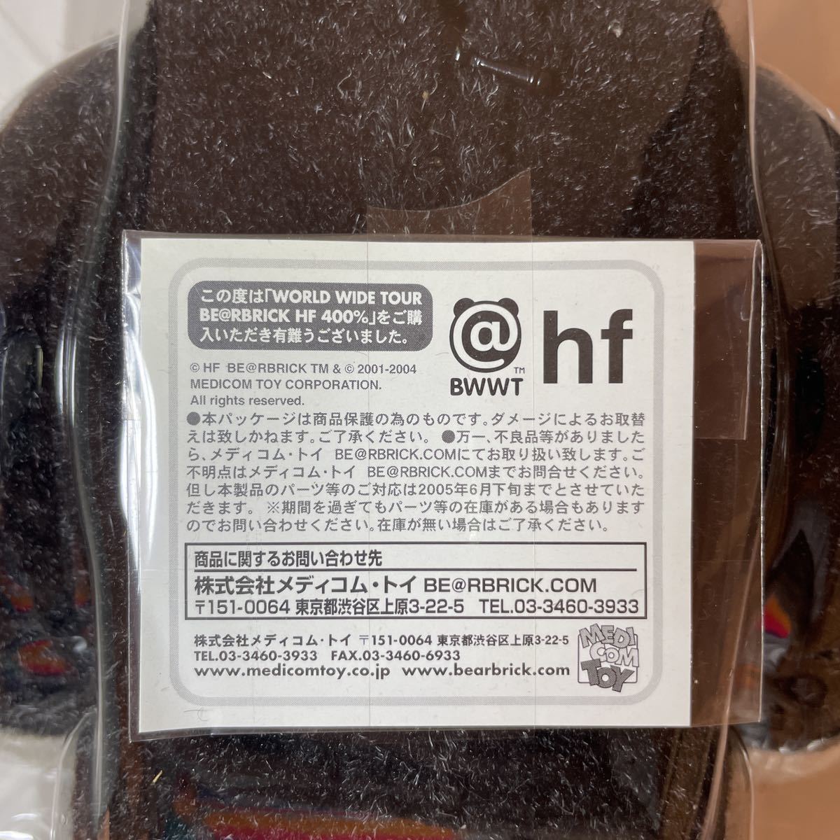 ・商品名：400%BE@RBRICK（べアブリック）WORLD WIDE TOUR 2004 hf 藤原ヒロシ（メディコムトイ製） ベアブリック BE@RBRICK 400% ベアブリックERIC エリックヘイズ400 Bluetooth