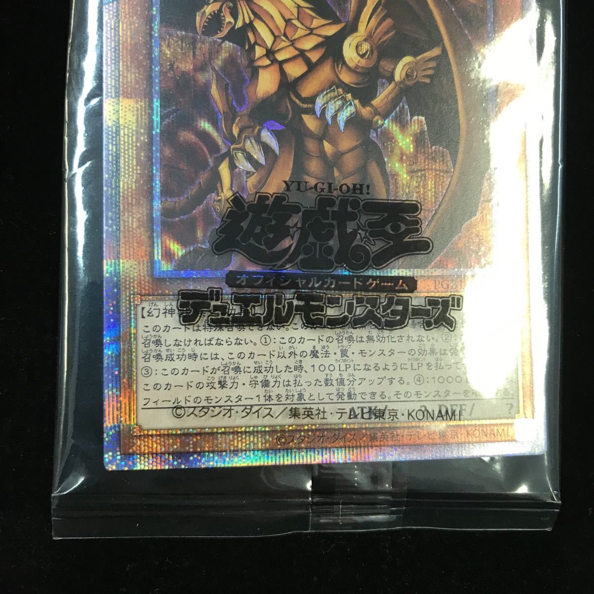 PSA10 ラーの翼神竜 プリズマティックシークレットレア PGB1-JPS03