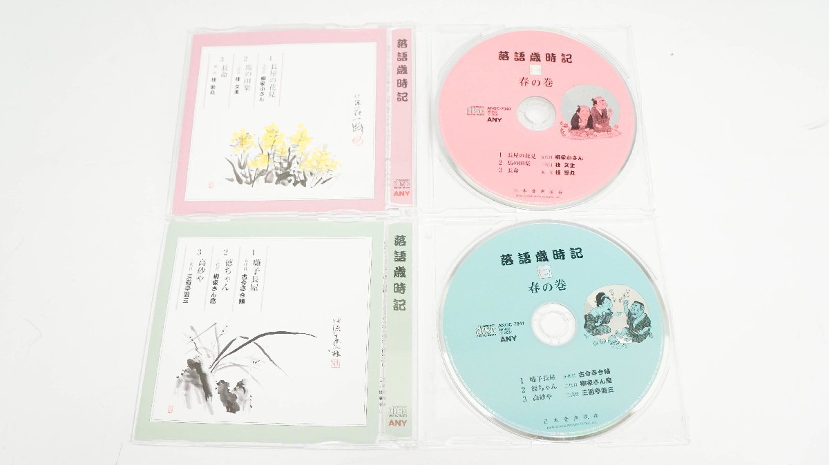 落語歳時記 CD 8枚セット 【公式通販】