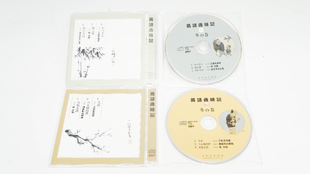落語歳時記 CD 8枚セット 【公式通販】