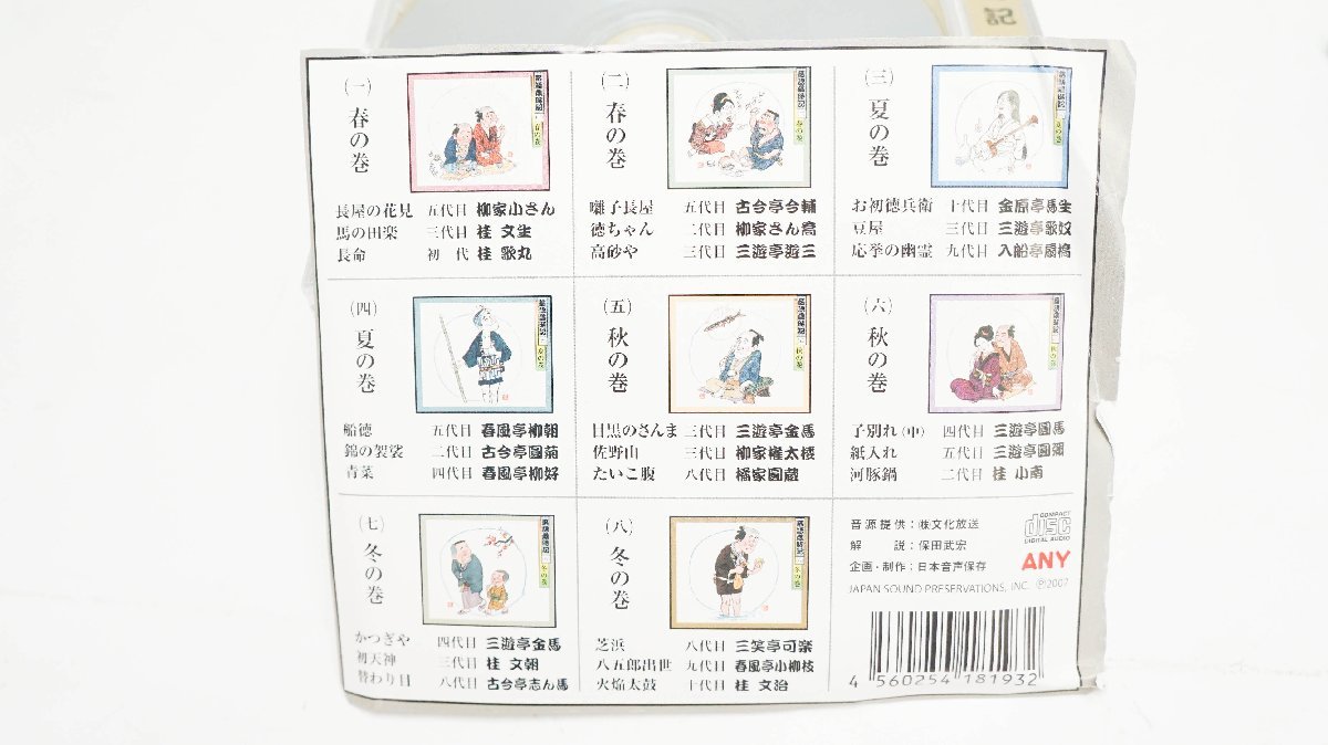 落語歳時記 CD 8枚セット 【公式通販】
