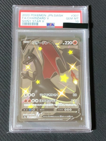 PSA 10 リザードン V SSR 307/190 GEM MT ポケモンカード 鑑定 MINT 
