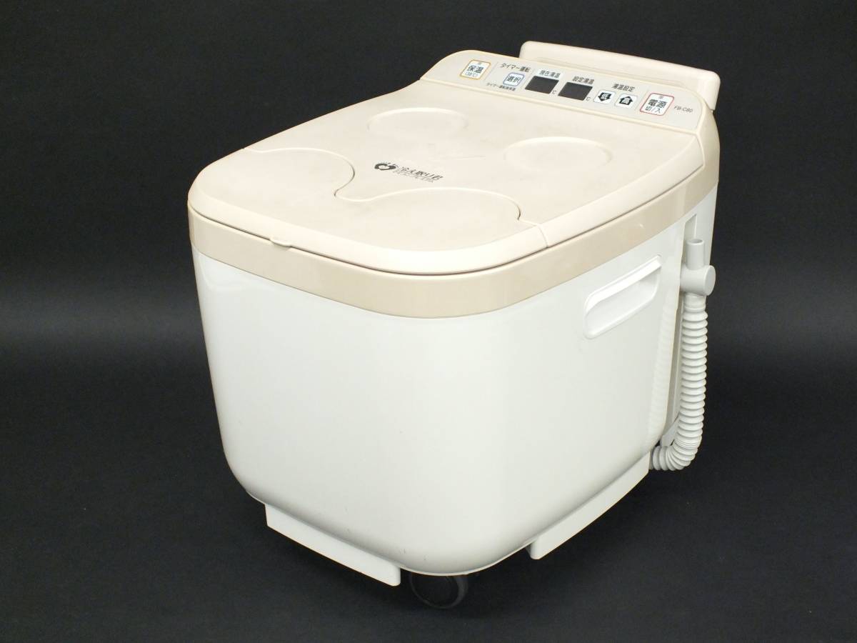 高陽社 冷え取り君 FB-C80 マイコンプレミアム 足湯 中古 K8207693