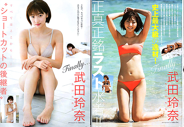 切り抜き(B5)○T02-2d○武田玲奈（ヤングジャンプ2017年no.11・2019年