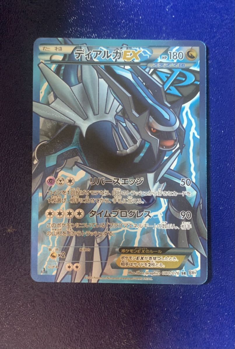 ポケモンカード　パルキアEX　プラズマ団　sr パルキアex sr プラズマ団 bw - メルカリ