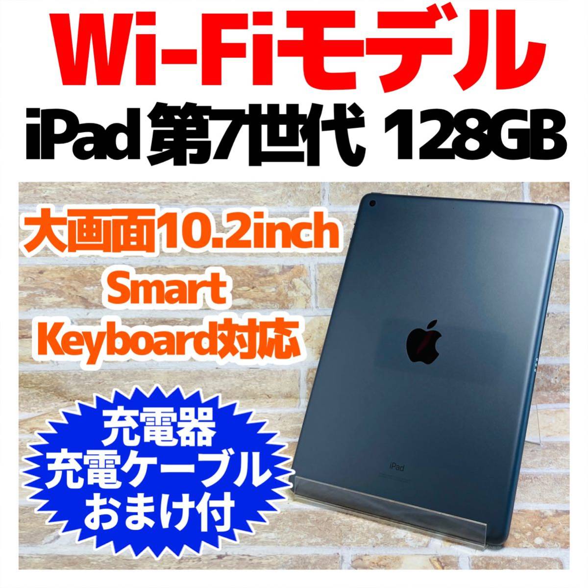 iPad 第7世代 Wi-Fi + Cellular 128GB ipad 第7世代 128」の人気商品