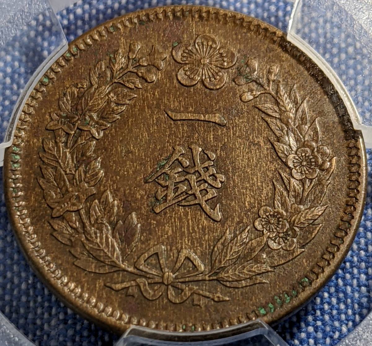 早期購入特典 ♪ PCGS 【スラブコイン】 《AU Detail》 朝鮮古銭 一銭 光武