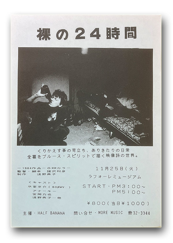 BOOWY 氷室京介さんのフィルムコンサートが新潟の映画館でも上映される