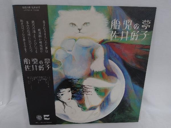 人気SALE，定番 レコード LP 胎児の夢 佐井好子(さ行)｜売買されたオークション情報、yahooの商品情報をアーカイブ公開 - オークファン さ行