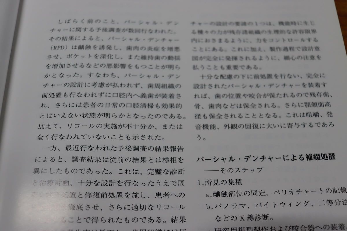 パーシャル・デンチャー設計アルバム R.P.Iを中心に 純正大阪 △01)パーシャル・デンチャー設計アルバム/R.P.I.を中心に