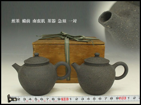 はやみま　備前焼　南蛮焼　宝瓶　煎茶道具 備前焼 煎茶道具 宝瓶 [東山堂煎茶器店 茶器 南蛮焼 陶器 在銘