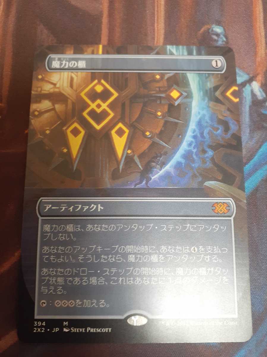 MTG 魔力の櫃 2枚 Vault Mana ダブルマスターズ2022 拡張 | 4ED 5ED 英語