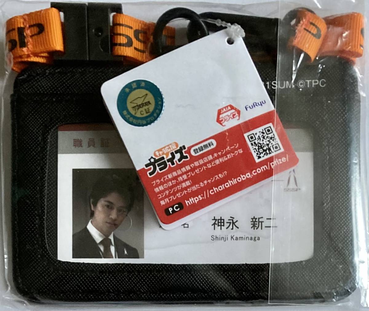 シン ウルトラマン 職員証 風 カード入り ネック パスケース 非売品 神 