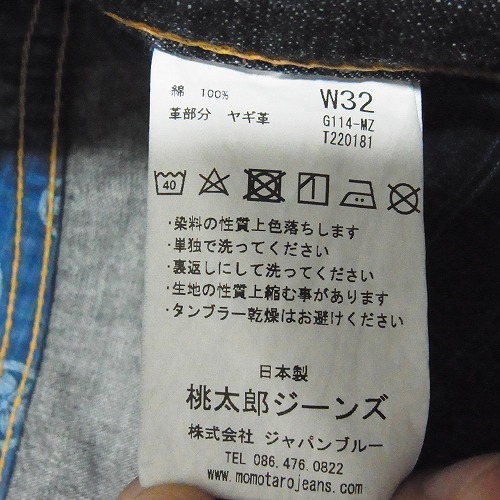 濃紺 桃太郎ジーンズ G114-MZ 銅丹 10oz 特濃 セルビッチ スリム 