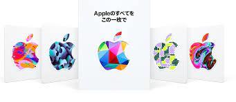 Gift Apple Card &frasl; - Card」を買い集めてきた : ステッカー入りAppleギフトカード「Apple 認定店 配送タイプ App Store、iTunes | 2026年最新Appleギフトカードの種類と値段！iTunesカード・アップル チャージの仕方 Car